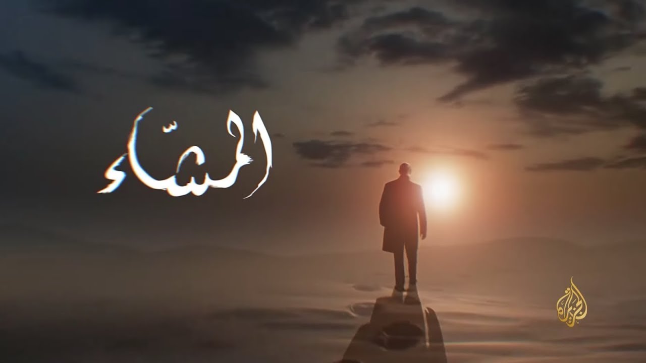 المشاء ـ الأجناس الأدبية.. فن الترسل