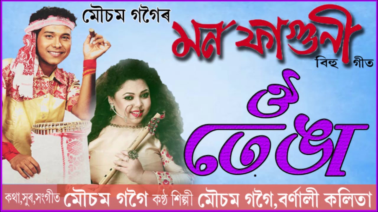 O TENGA | BIHU SONG | MOUSAM GOGOI
