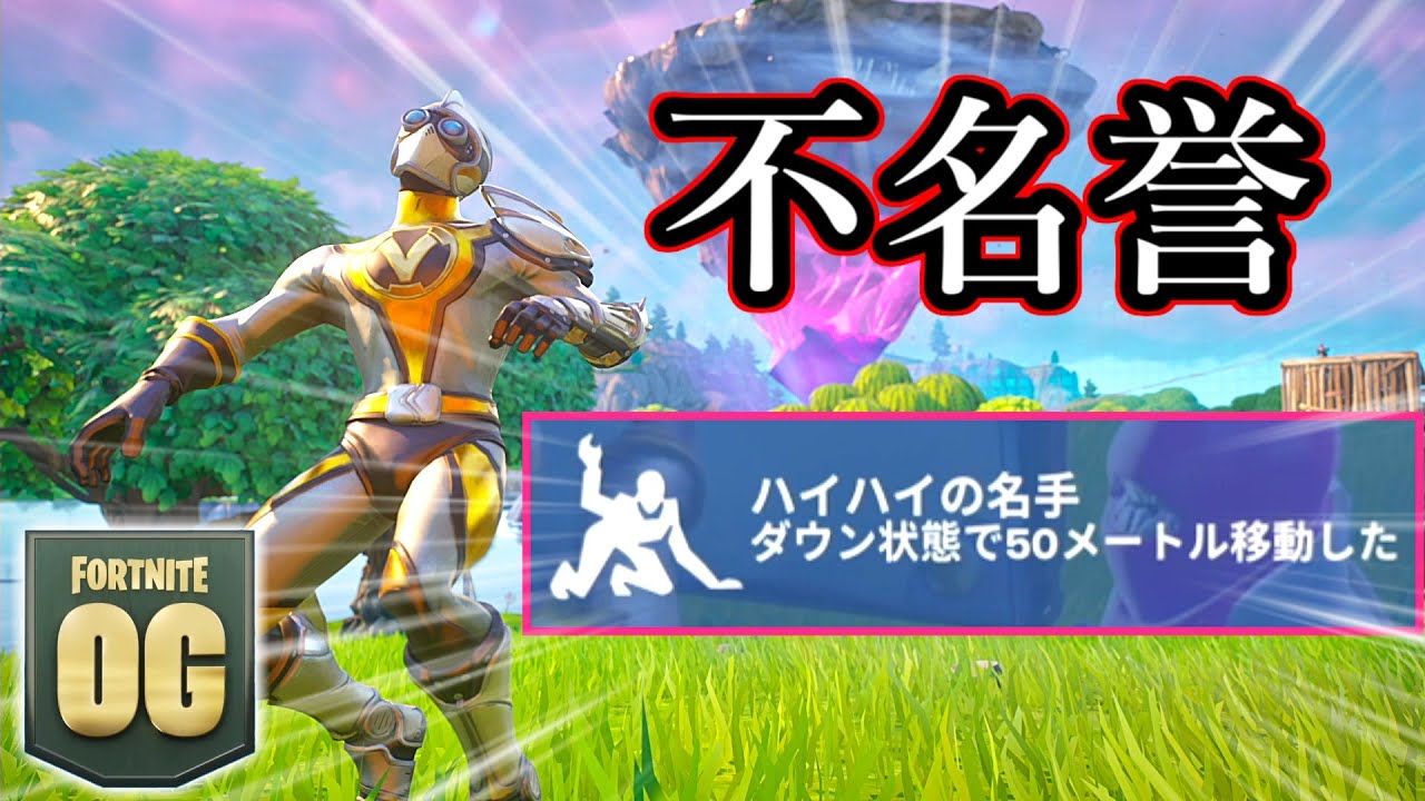 【フォートナイト】不名誉すぎる称号もらったんだけどwww