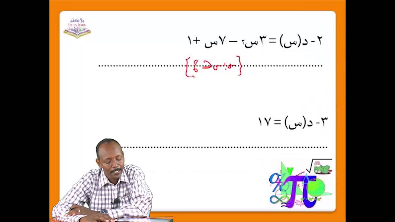 الشهادة السودانية/مادة الرياضيات المتخصصة (الكتاب الثاني )/ الباب الاول/الحصة الاولى