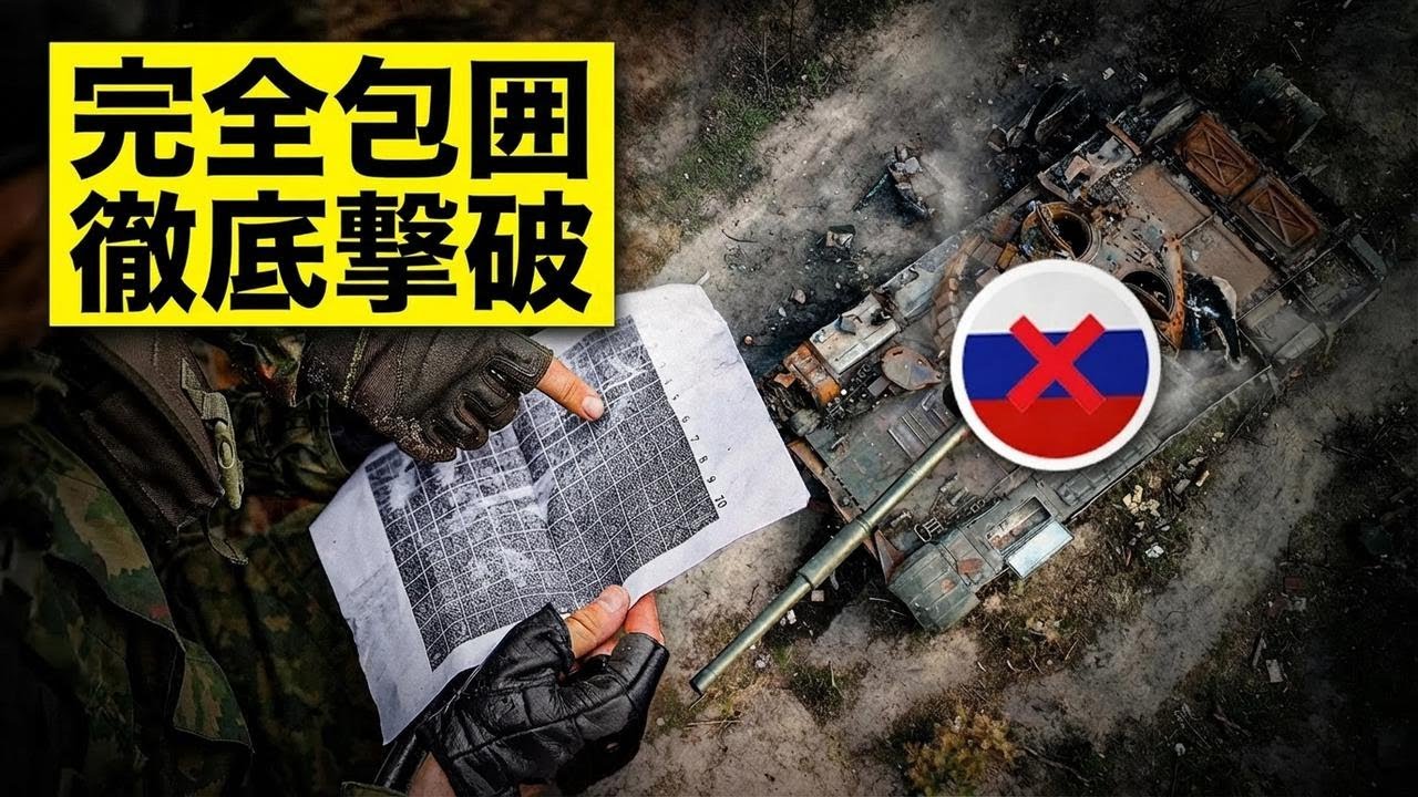 ウクライナの天才的「キルゾーン戦術」でロシア流の作戦が逆転！