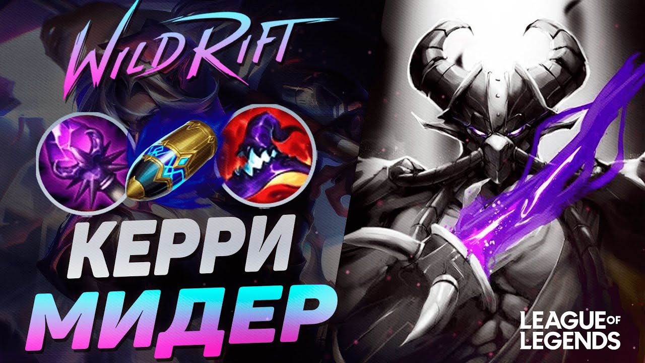 ПИКНУЛ КАССАДИНА = ВЫИГРАЛ ИГРУ - ВАНШОТ С ПРОКАСТА | League of Legends Wild Rift