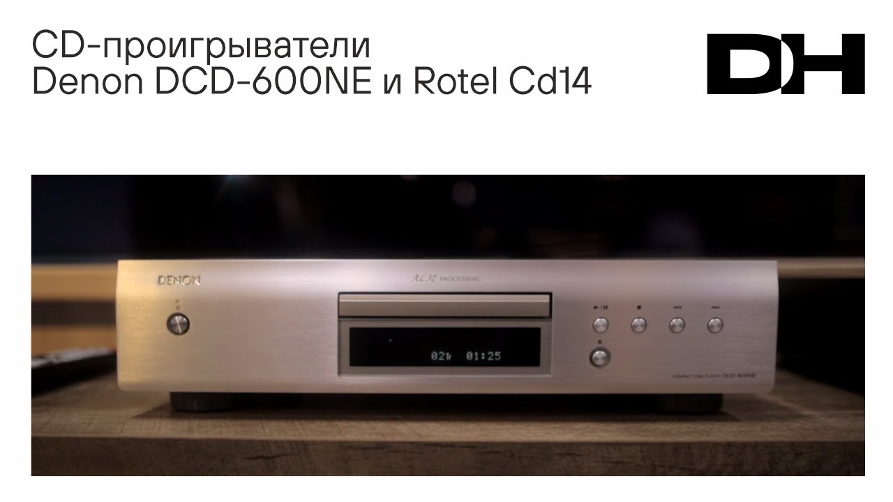 CD-проигрыватели Denon DCD-600NE и Rotel CD14