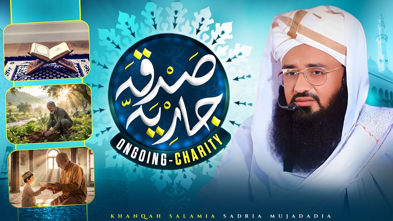 Sadqa Jaria Kya Hai? | Marne Ke Baad Bhi Sawab Ka Silsila | Islamic Bayan