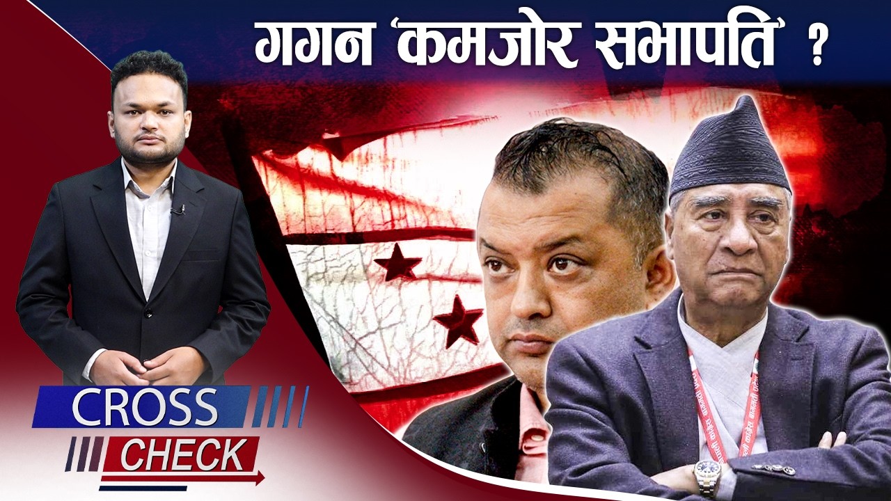 चुनावी इतिहास कै कमजोर काँग्रेस ! गगनलाई राजीनामाको दबाब ? - CROSS CHECK