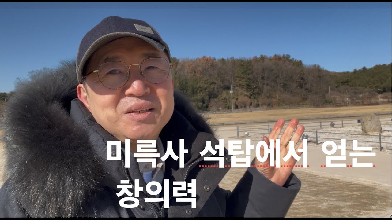 [임용한tv 한국사 스토리 박스] 미륵사 탑의 비밀