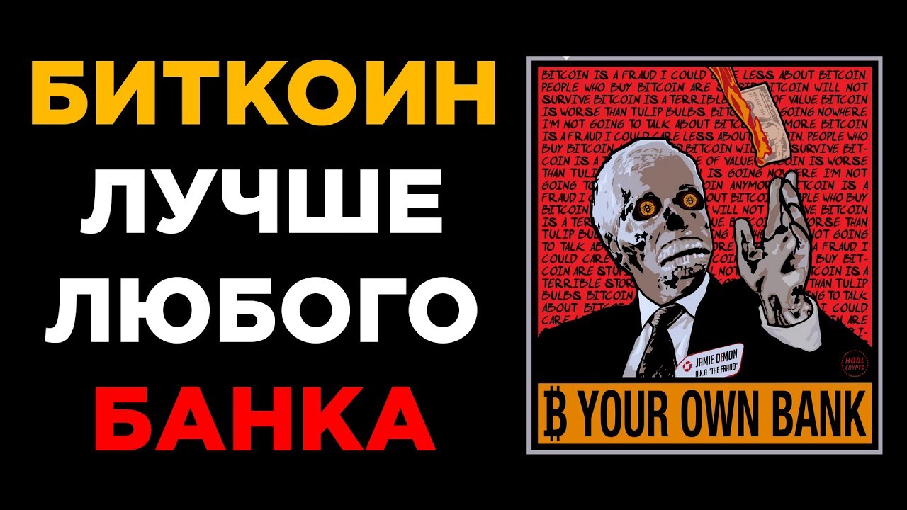 Биткоин - лучше любого банка | Биткоин vs Банк