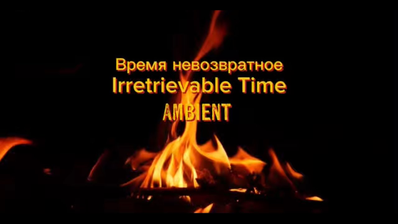 🌌 Ambient / Rap / Cinematic &ndash; Время невозвратное (Irretrievable Time) | @VelvetVibz | Lyrics Video