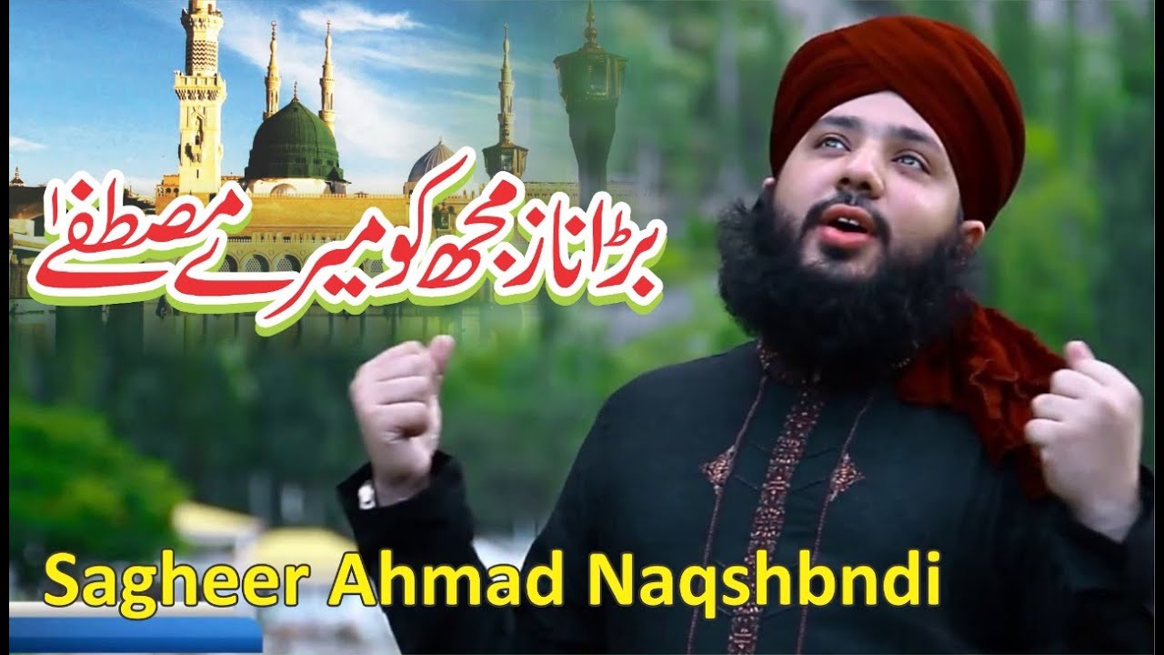 New Naat 2020 || Sagheer Ahmad Naqasbandi || Bara Naaz Hai Mjh Ko Mery Mustfa || Lasani Naat