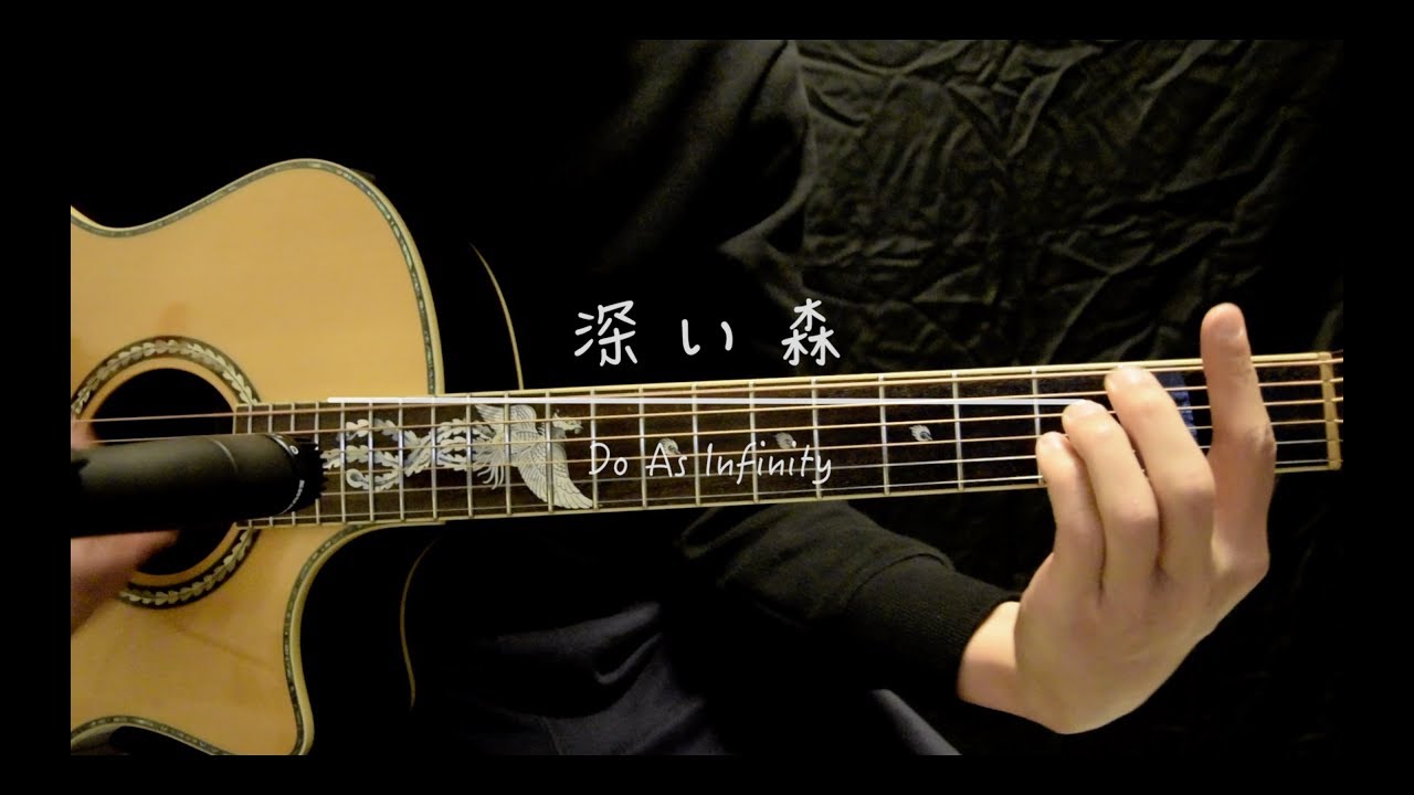Do As Infinity『深い森』Guitar Cover by WANG69 #017
