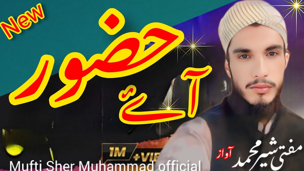 زمانے سب ہوئے روشن حضور آۓ zamany sab huwye Roshan hazor aye New naat 