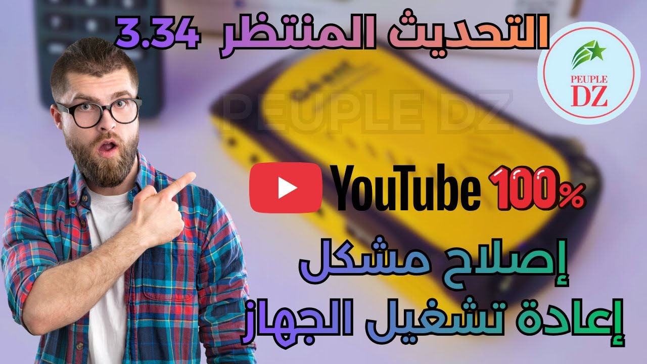 شاهد التحديث المنتظر3.34 لأجهزة جيون RS8 Mini والاجهزة الشبيهة | Mise à Jour Géant
