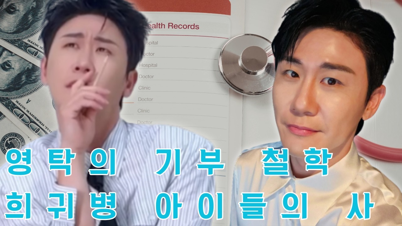 새벽 2시 병원 고지서와 영탁이 보낸 생명줄: 희귀병 아이들의 사연과 소리 없이 강한 예술가의 기부 철학이 우리 시대에 던지는 묵직한 질문은 무엇인가?