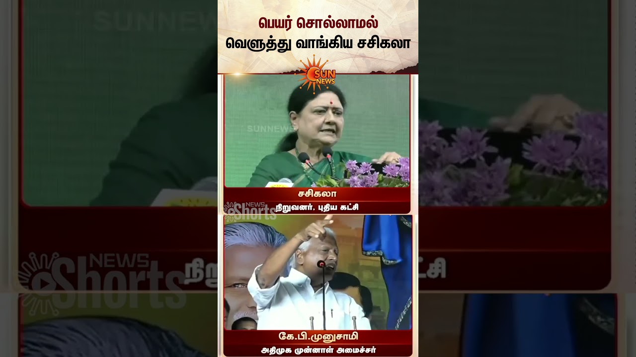 VK Sasikala Slams EPS | எடப்பாடி மீது கொலைப்பழி.. சசிகலா அதிர்ச்சி தகவல் | EPS | ADMK | Sun News