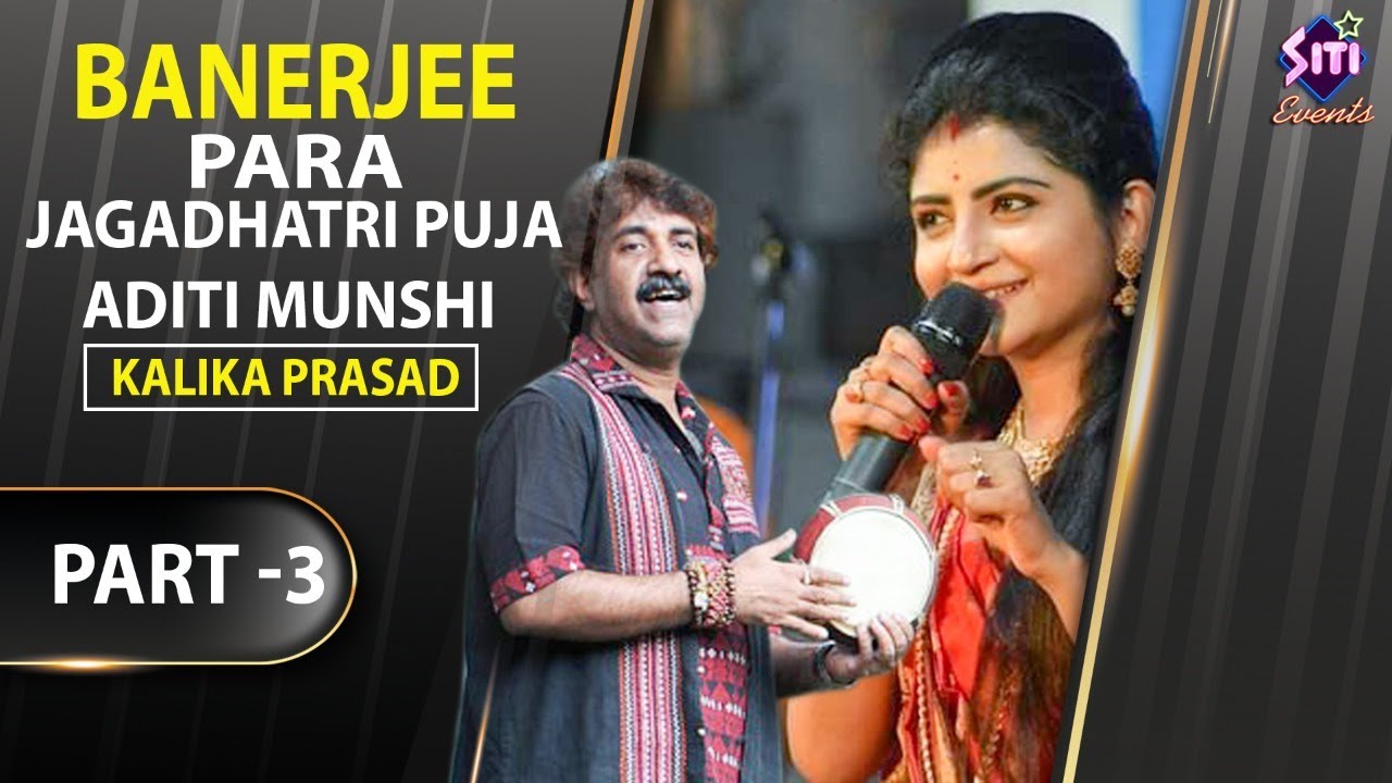 Banerjee Para Jagadharti Puja 2016 Part -3 | Aditi Munshi | Kalika Prasad