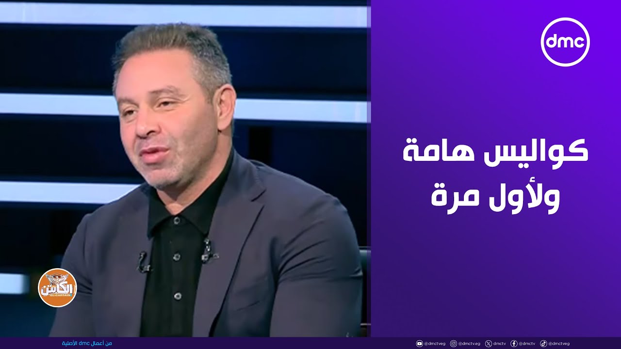 الكابتن -