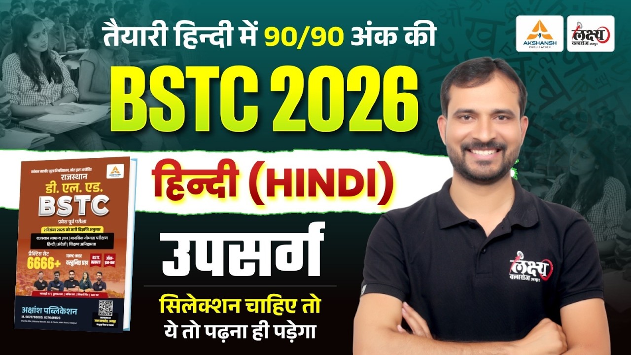 BSTC 2026 Hindi Classes | उपसर्ग (Upsarg) Full Concept + Tricks | BSTC Online Classes 2026 #06