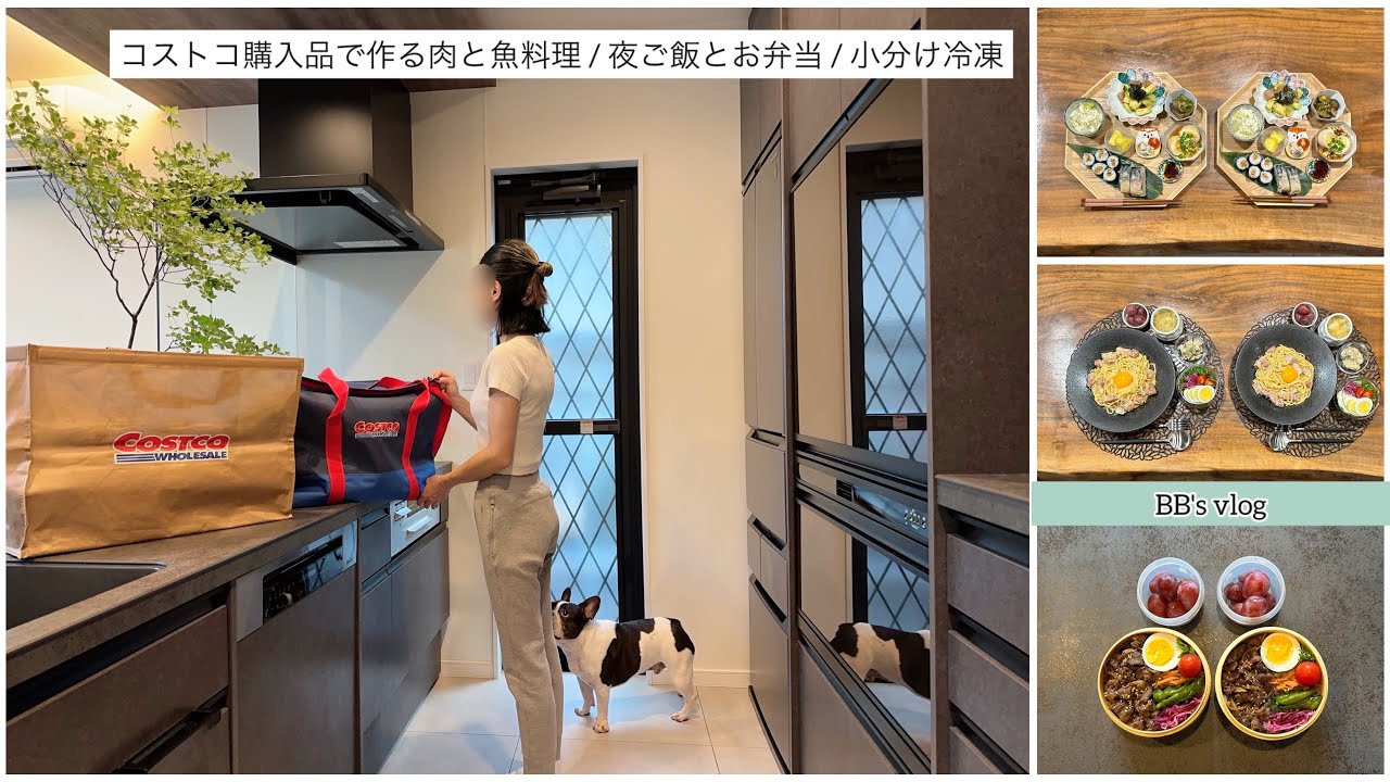 【vlog】コストコ購入品で作る肉と魚料理👩‍🍳夜ご飯とお弁当🍱小分け作業と冷凍✨冷蔵庫収納🏡