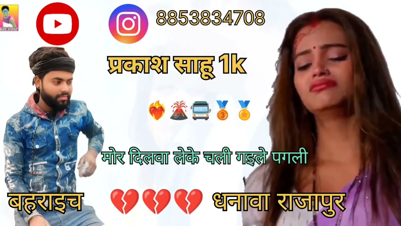 मोर दिलवाले के चल गइले 💔💔💔💔💔💔💔