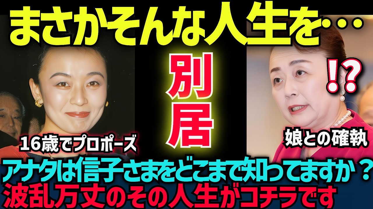 え？これは知りませんでした…寛仁親王妃信子さまの波乱に満ちた人生が…