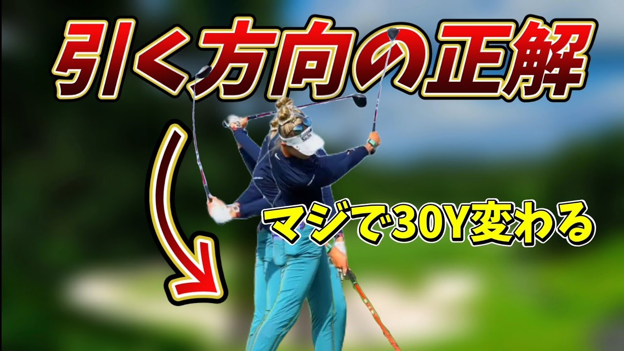 引く方向はこれで大丈夫！ポイントは方向転換で自動リリース