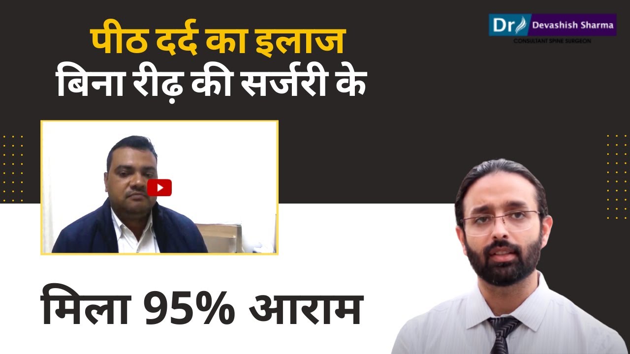 Back Pain Treatment Without Surgery in Delhi NCR, India | 95% Back Pain Relief - Dr Devashish Sharma