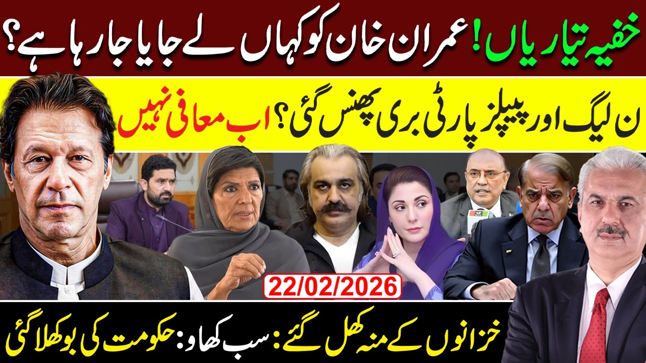 Hidden Plans Revealed: Where Is Imran Khan Being Taken? | Political Storm in Pakistan | Arif Hameed