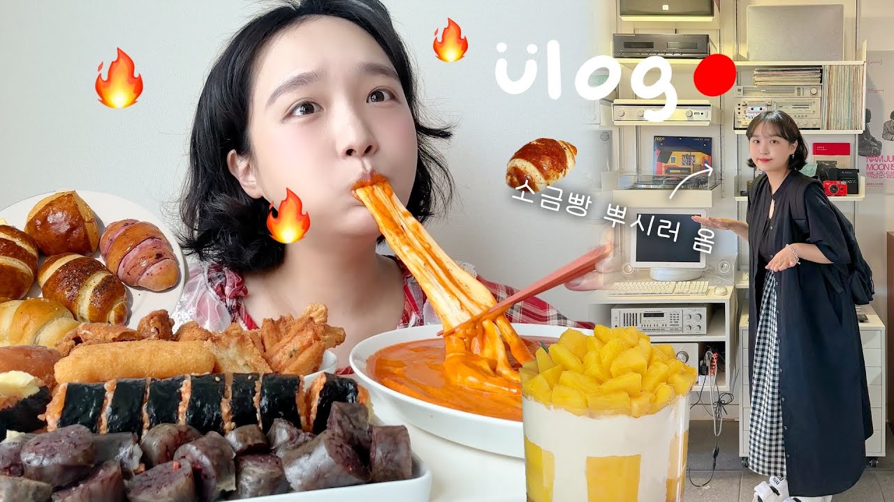 중요한 건 꺾이지 않는 식탐🔥🔥🔥 이사온 집에서 첫 촬영! | 신전 마라로제떡볶이,성심당 망고시루,아티스트베이커리 소금빵,감자탕,족발 | 먹방브이로그,일상브이로그