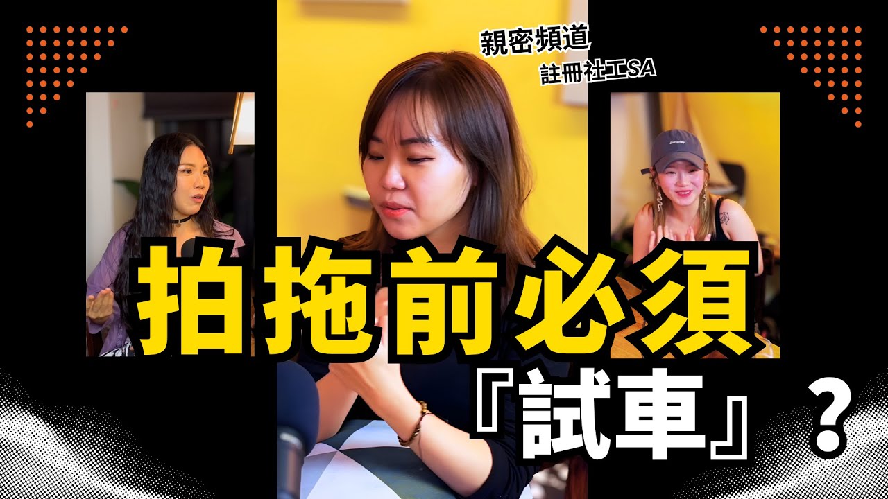 出軌=男人貪玩，女人缺愛？性治療師拆解男女「偷食」終極原因，Gens Z「先試車後拍拖」又係咩玩法？｜兩性心理分析 ft:：明愛親密頻道