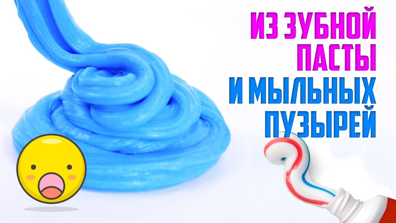 Слайм из зубной пасты и мыльных пузырей | Проверка новых рецептов