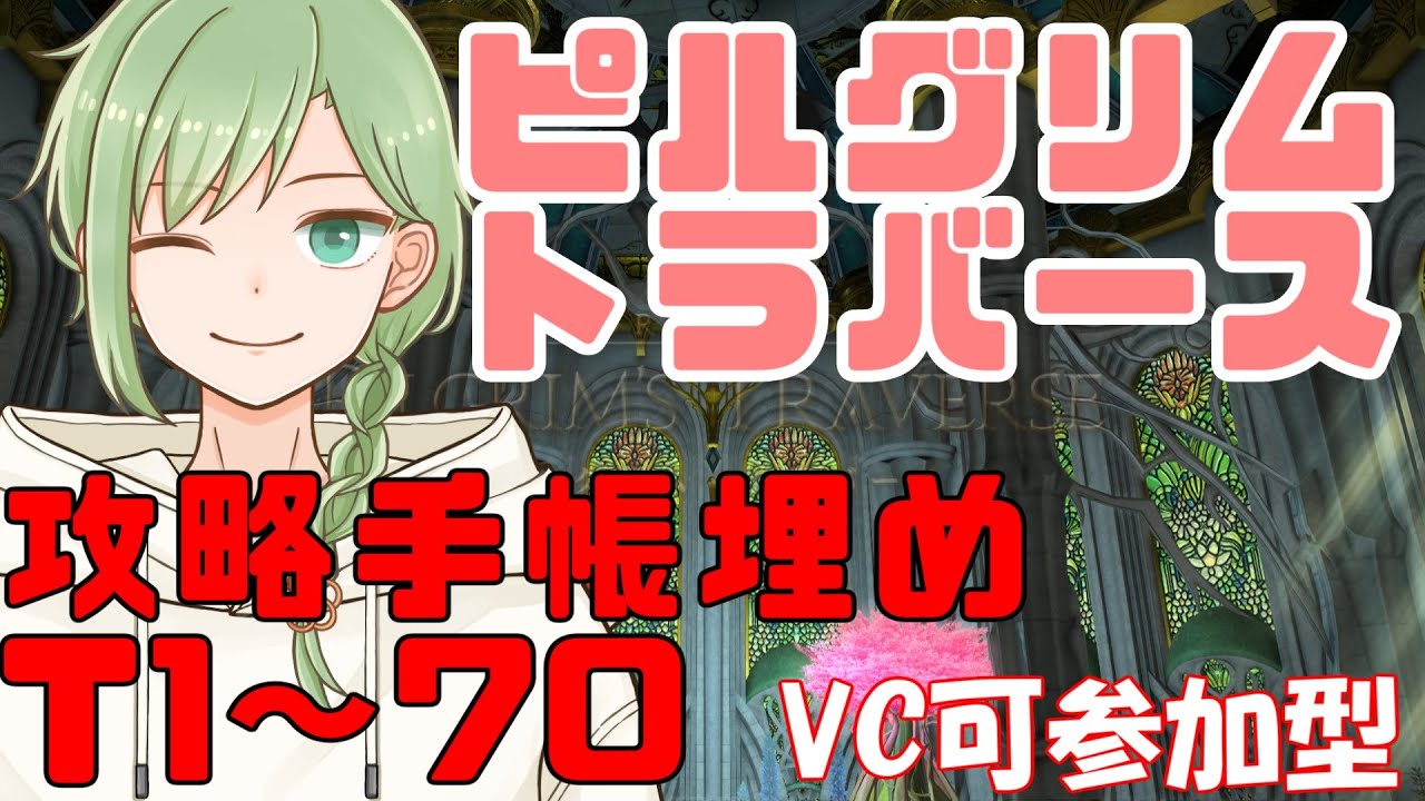 GaiaDC【FF14 】攻略手帳のDDの項目埋めようぜ【ピルグリムトラバース】※ネタバレ注意！！