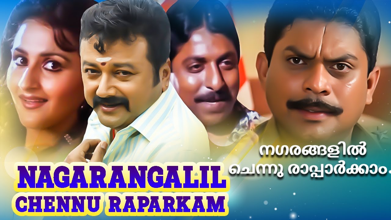 Nagarangalil Chennu Raparkam | Malayalam Full Movie | Jayaram, Sreenivasan, Suparna Anand