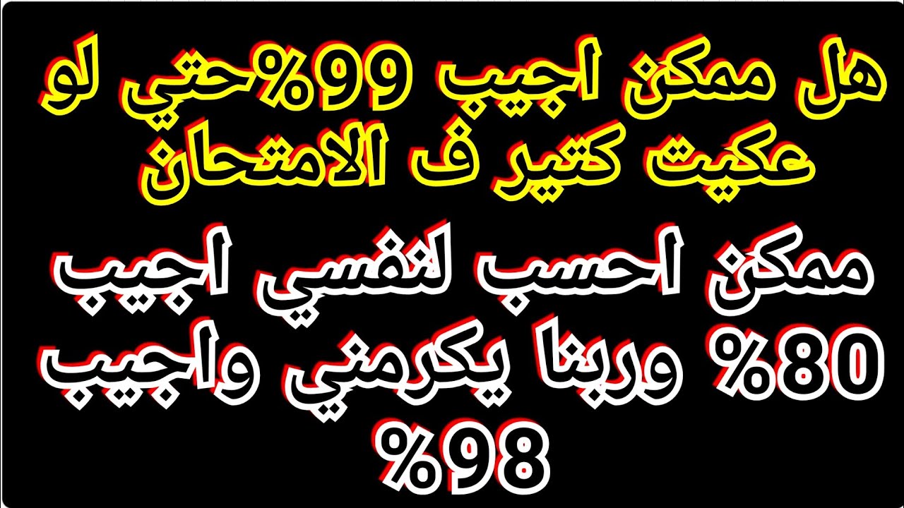 الفيديو ده هيريح قلبك جدا شوف كرم ربنا ف التصحيح وناس كانت بتحسب هتجيب90%وفي الاخر جابت98%
