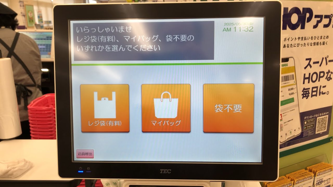 【福井県 越前市】アル・プラザ武生 セルフレジ（新紙幣で支払い）2025.05