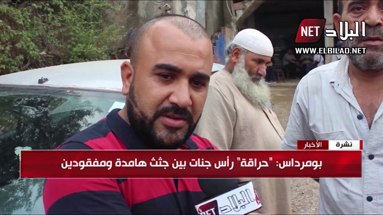 بومرداس : 