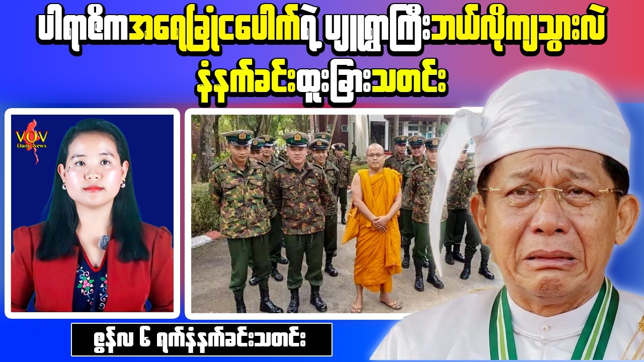 Myanmar Morning News | Explosion Reported at Sagaing Immigration Office