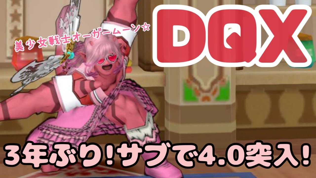 【DQ10】Ver.4いよいよクライマックス！≪3年ぶり≫