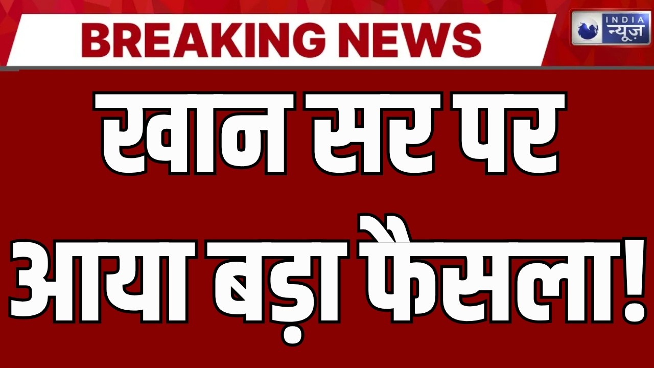 Khan Sir Case Latest Update: खान सर ने कोर्ट में दाखिल की अग्रिम जमानत याचिका |  | Bihar | Breaking