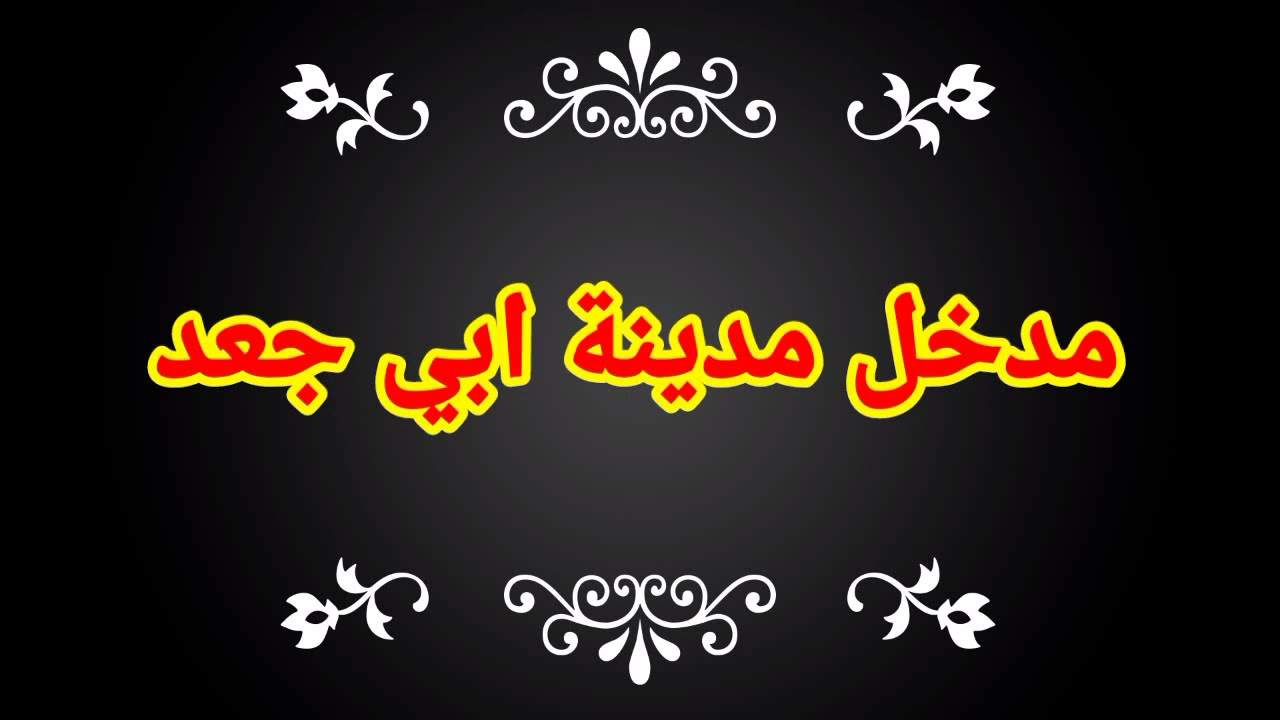 مدينة ابي جعد #موسم#ابي_جعد#بجعد