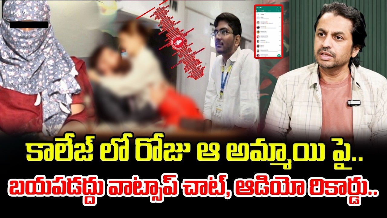 కాలెజ్ లో రోజు ఆ అమ్మాయి పై.. Shekar Basha About Bachupally Engineering College Student Incident