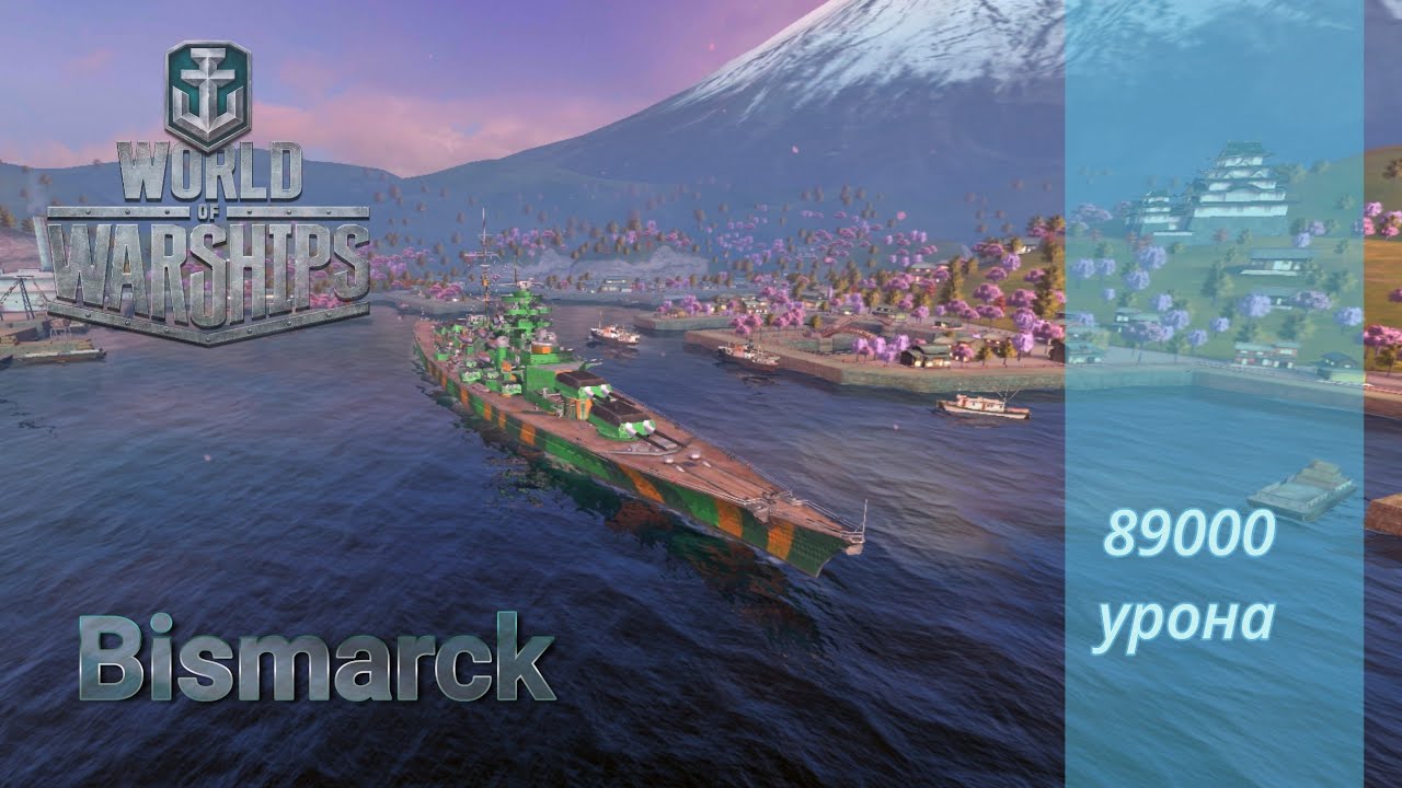 Bismarck 89000 damage World of Warships Blitz Бисмарк