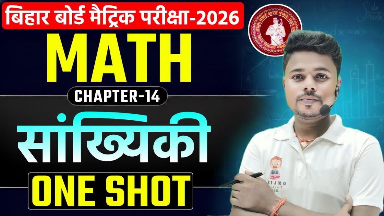 Sankhyiki Class 10th | सांख्यिकी क्लास 10th |10 Class Math 14 Chapter | Class 10 Maths Chapter 14 |