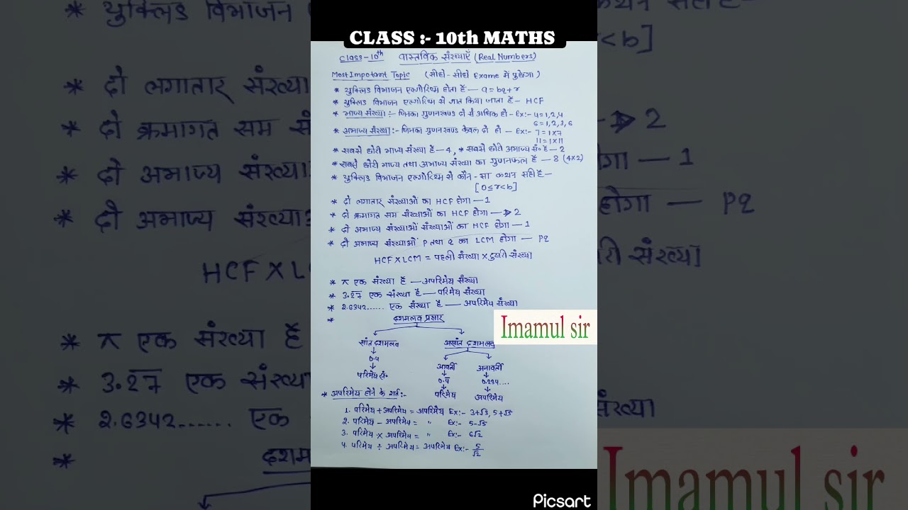 Real number (वास्तविक संख्या) Formula // Class 10th //Bihar Board // Chapter -1//Very Short Video