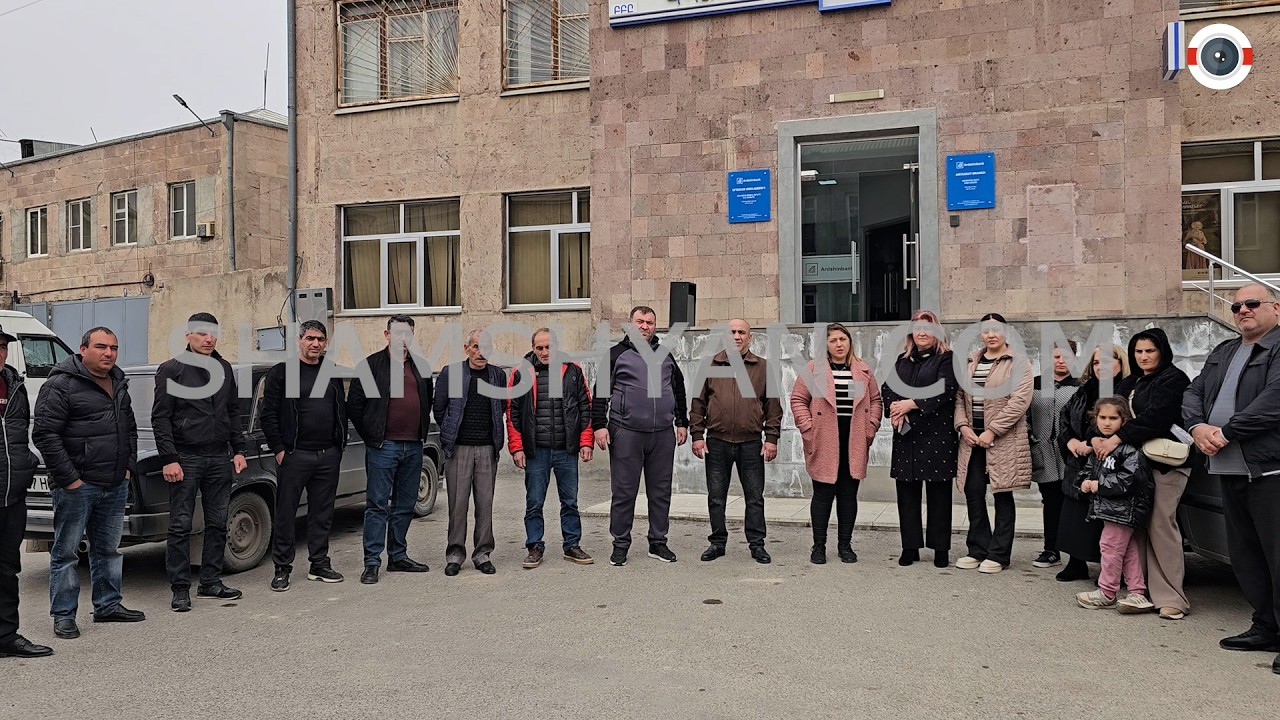 Մեծ թվով քաղաքացիներ չեն կարողանում Արտաշատ քաղաքի Արդշինբանկում գրավադրած իրենց ոսկեղենը հետ ստանալ