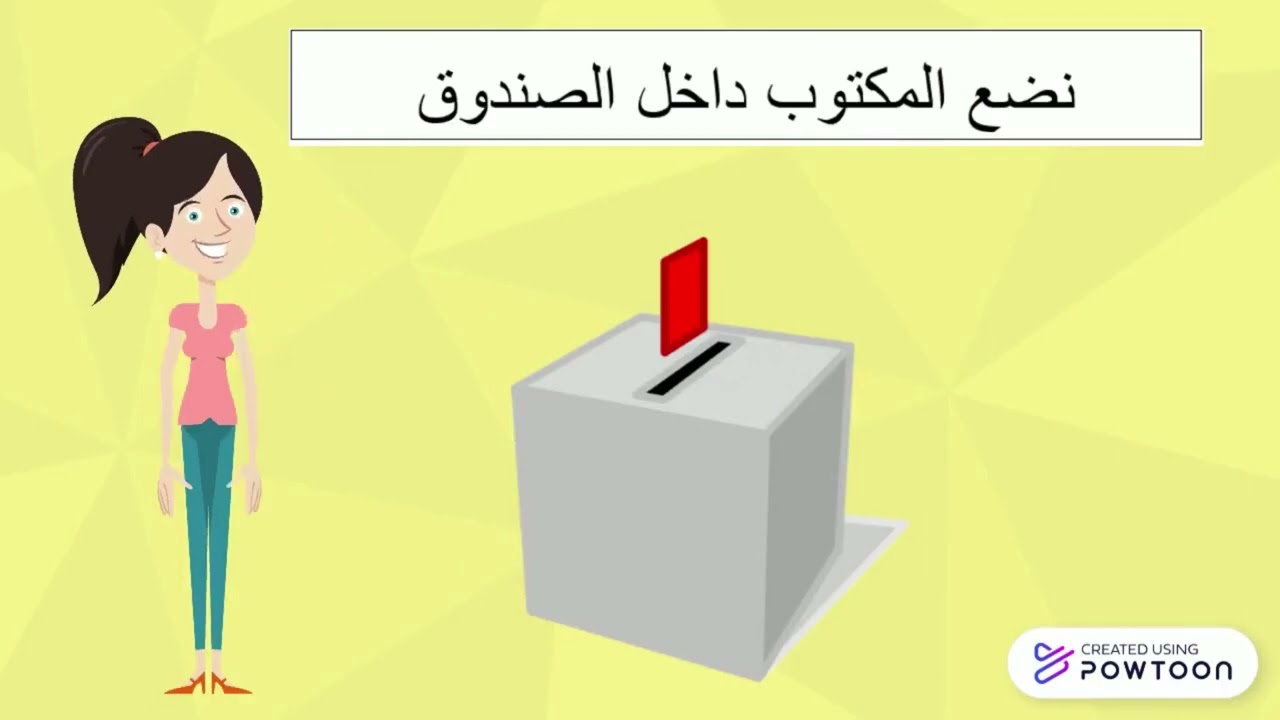 كيف انتخب