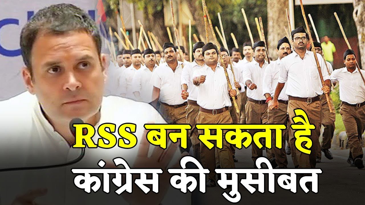 RSS से आखिर क्यों डरती है Congress, जानिए कैसे सबसे ताकतवर संगठन बना RSS