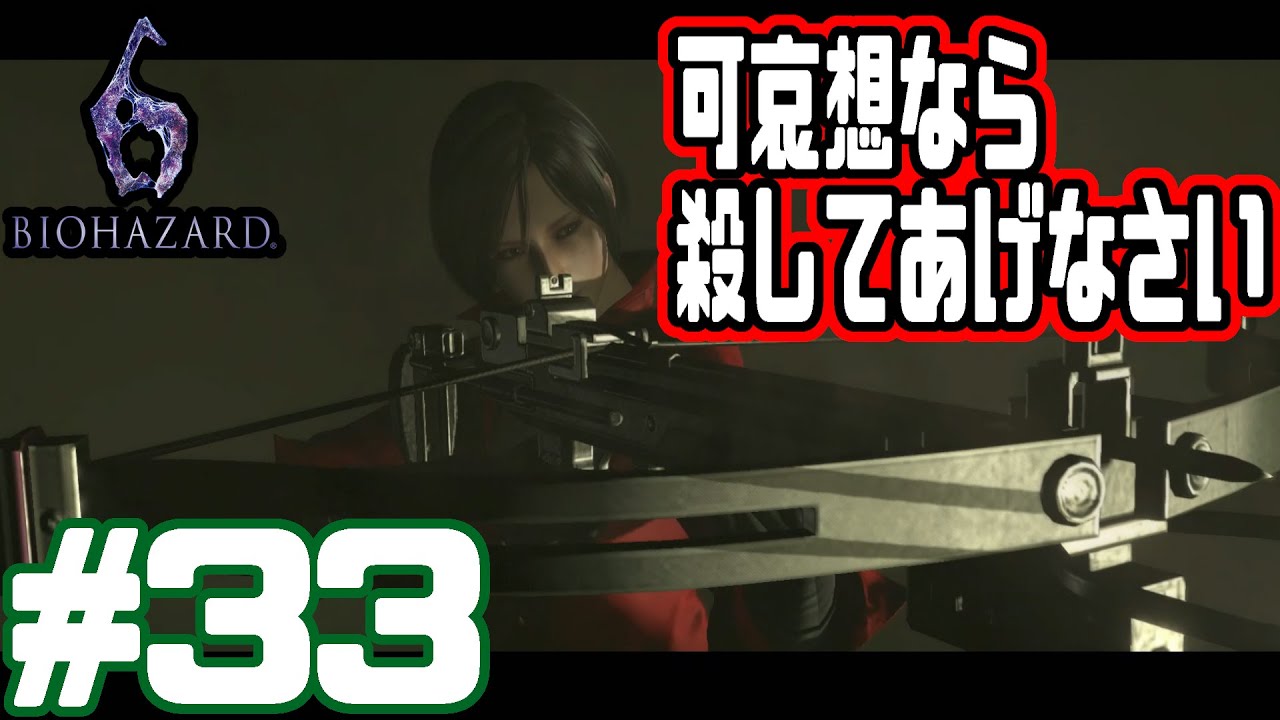 シモンズ家の悪趣味なトラップの謎を解け#３３【バイオハザード６】【BIOHAZARD６】
