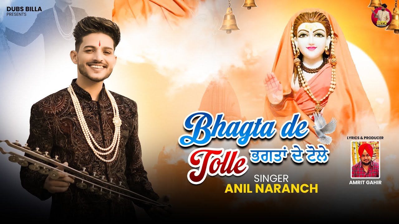 Bhagta De Tolle (Official Video) - Anil Naranch | Amrit Gahir | Candy Beats| Dubs Billa Devotional
