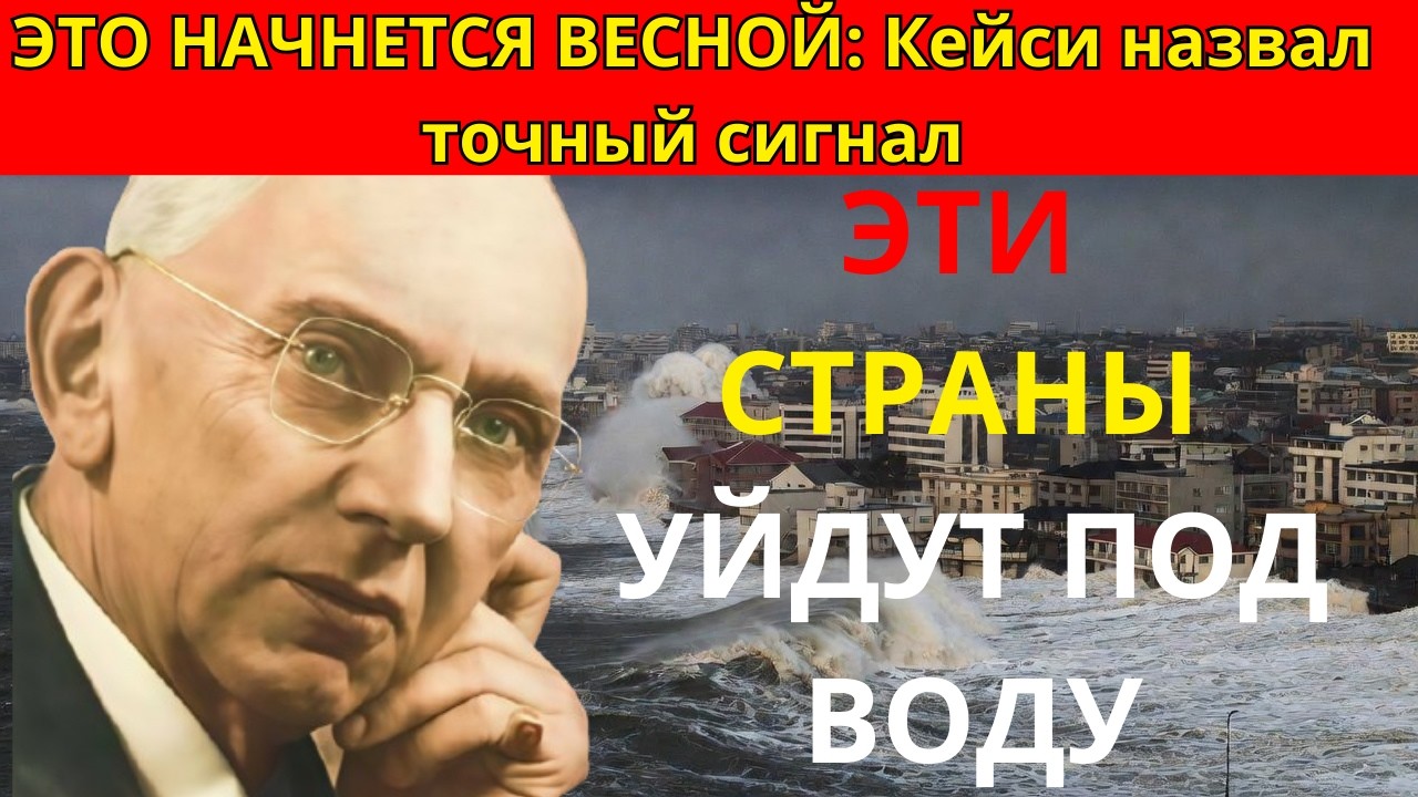 КАРТА МИРА ТРЕЩИТ ПО ШВАМ: Кейси предсказал, какие страны первыми уйдут под воду.