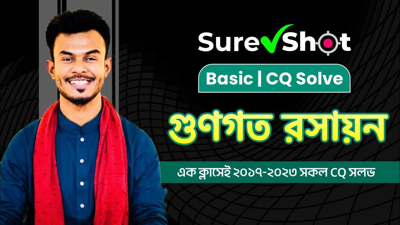 গুণগত রসায়ন | CQ Solve | Sure Shot | AR Vaia | One Shot